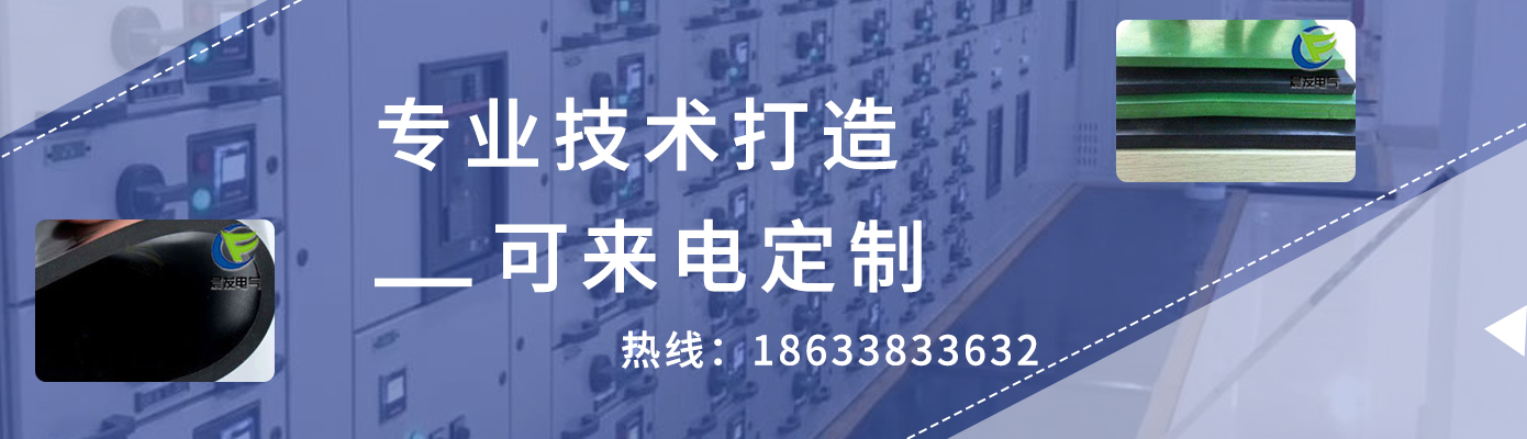 絕緣橡膠板